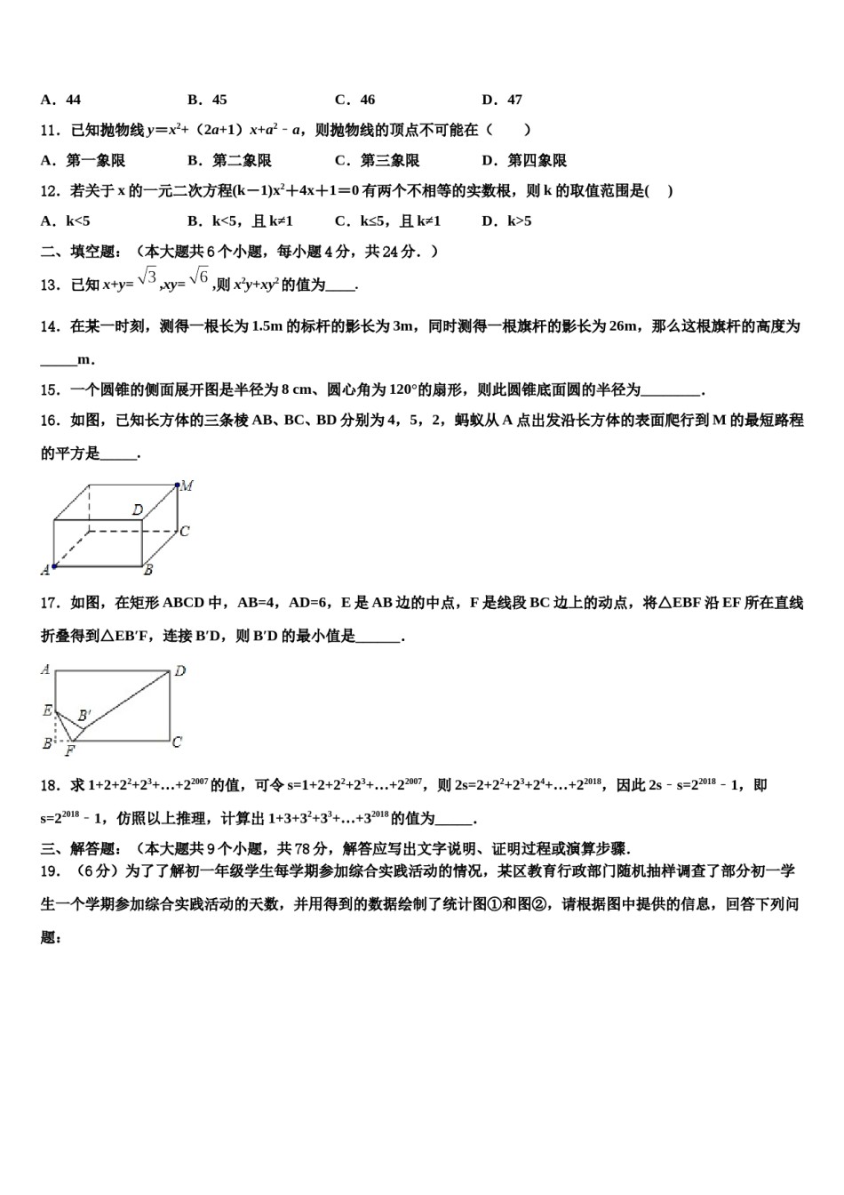 2023-2024学年河北省沧州市任丘市市级名校中考二模数学试题含解析.doc_第3页