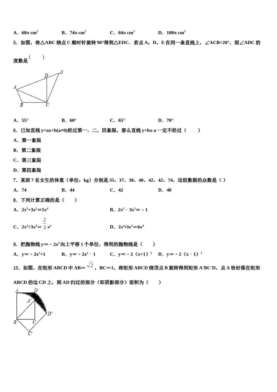 2023-2024学年河北省泊头市教研室重点达标名校十校联考最后数学试题含解析.doc_第2页