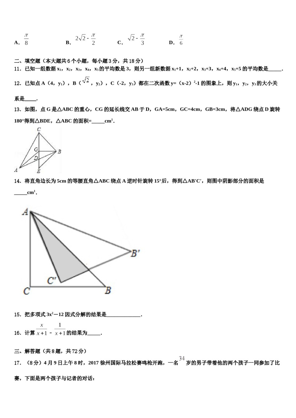 2023-2024学年河北省泊头市教研室重点达标名校十校联考最后数学试题含解析.doc_第3页