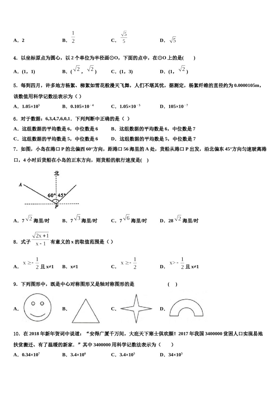 2023-2024学年河北省滦州市重点达标名校中考数学考前最后一卷含解析.doc_第2页