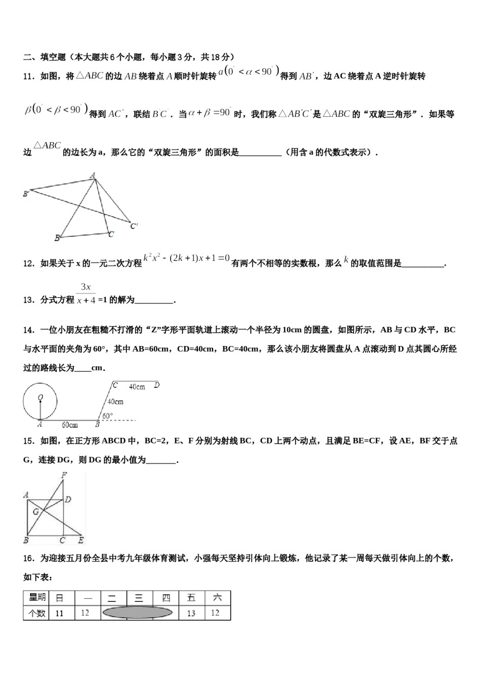 2023-2024学年河北省滦州市重点达标名校中考数学考前最后一卷含解析.doc_第3页