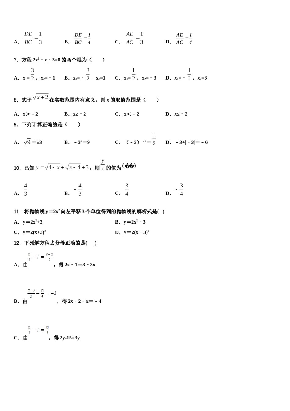 2023-2024学年河北省石家庄市43中学中考数学五模试卷含解析.doc_第2页