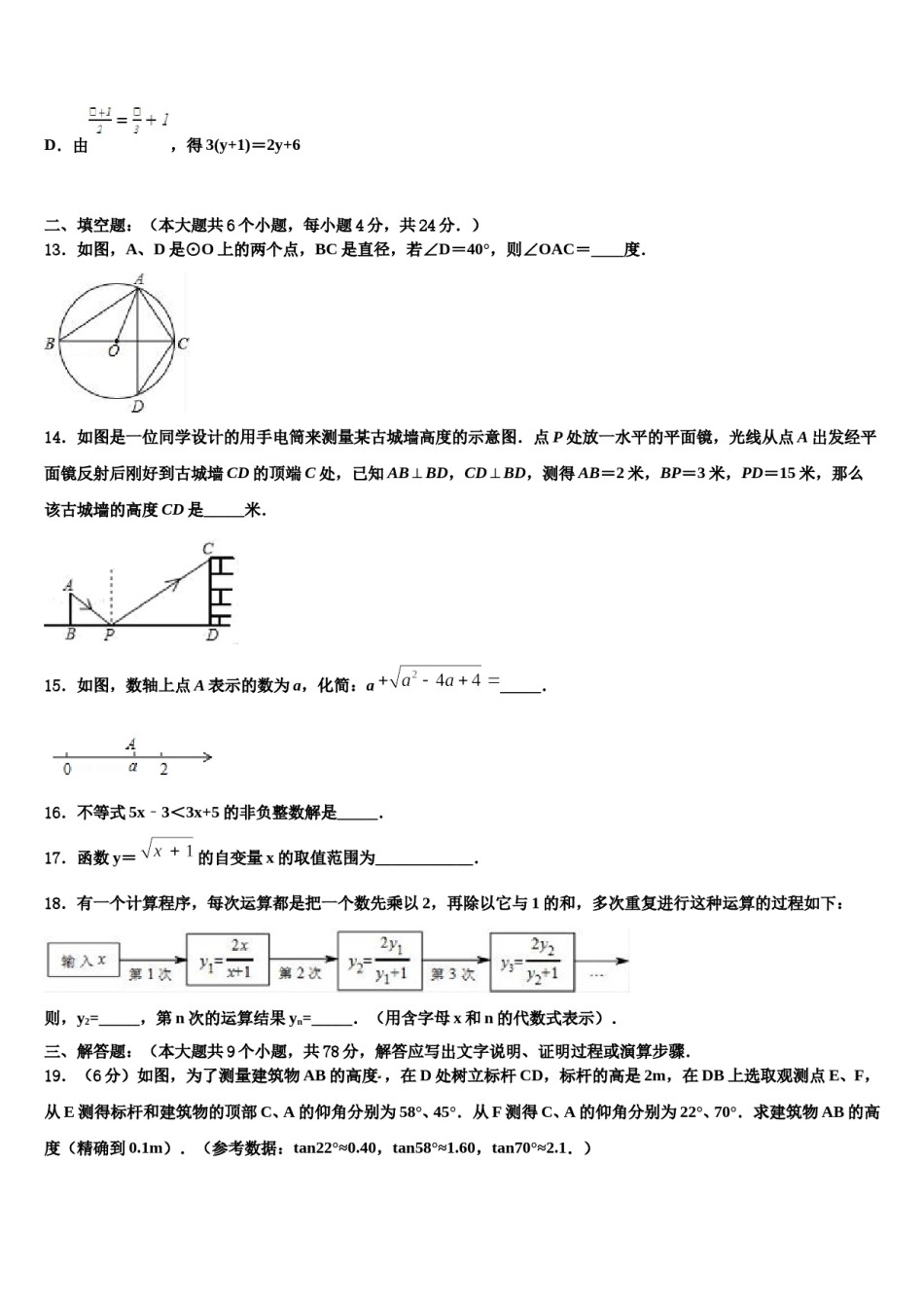 2023-2024学年河北省石家庄市43中学中考数学五模试卷含解析.doc_第3页