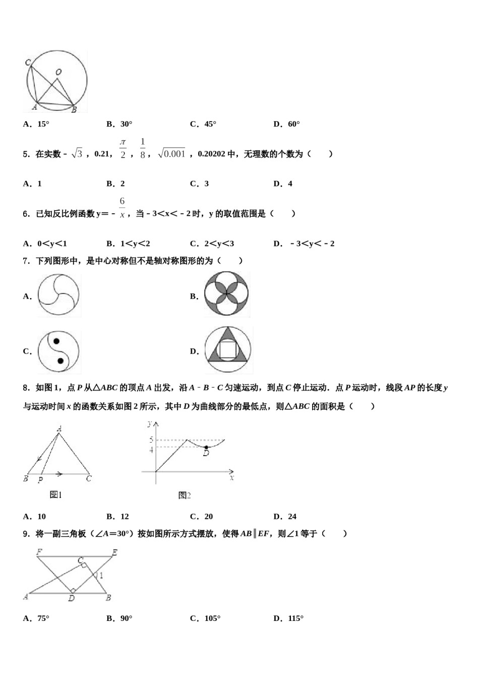2023-2024学年河北省石家庄市栾城县重点名校中考数学模拟预测题含解析.doc_第2页