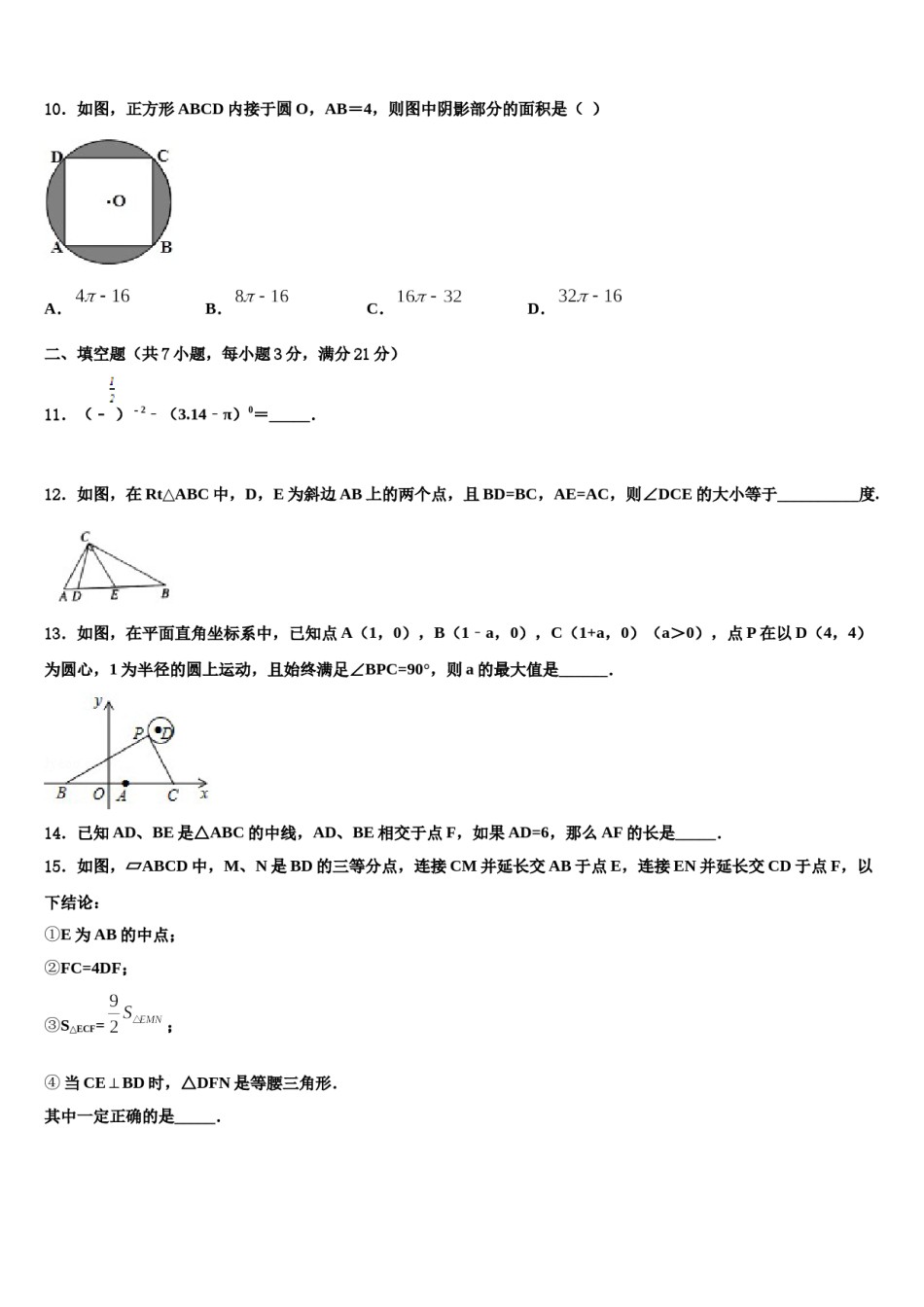 2023-2024学年河北省石家庄市栾城县重点名校中考数学模拟预测题含解析.doc_第3页