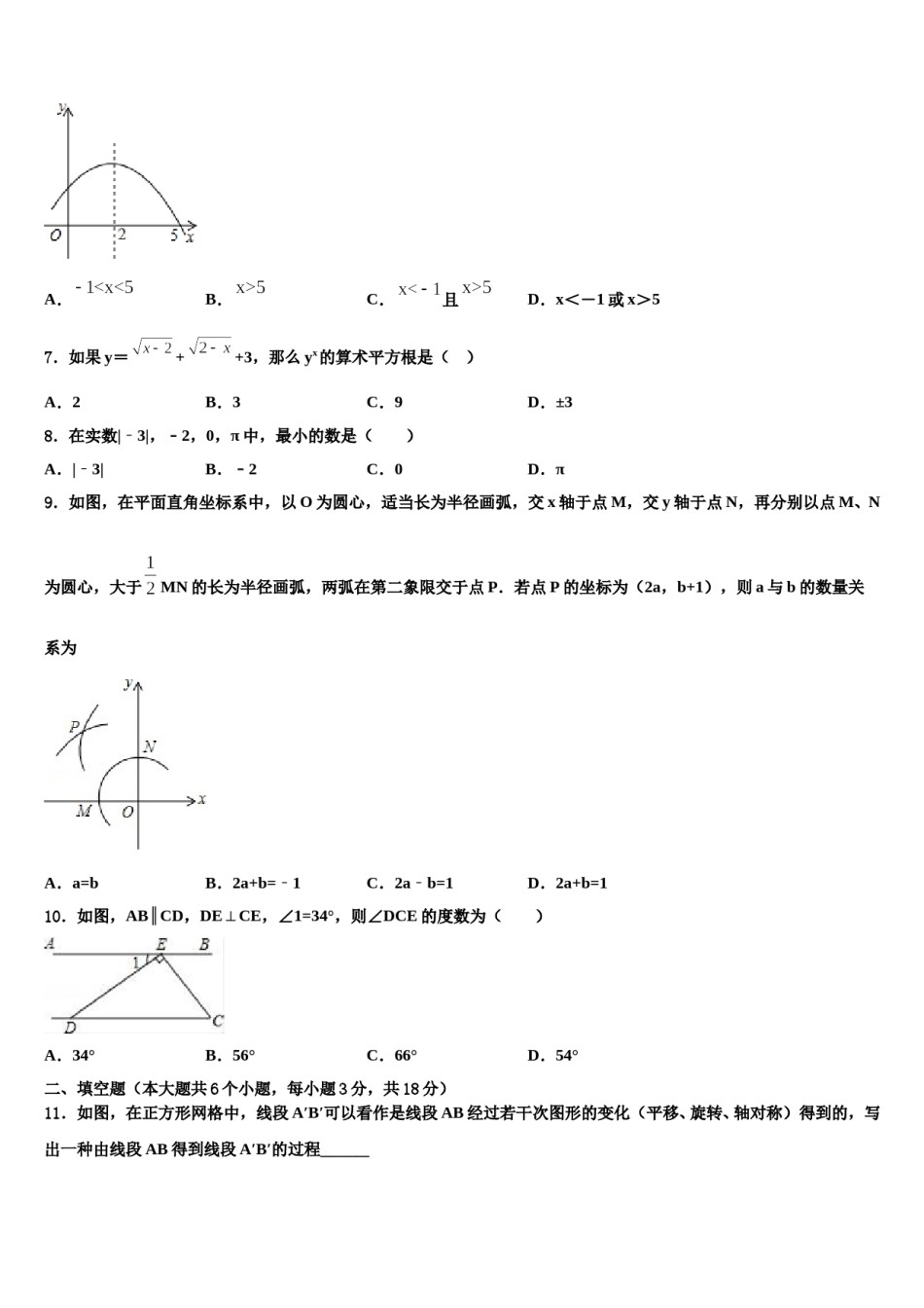 2023-2024学年河北省石家庄市桥东区中考猜题数学试卷含解析.doc_第2页