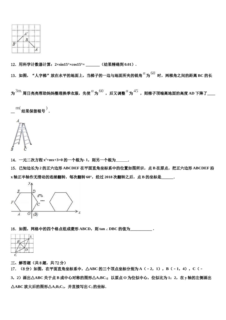 2023-2024学年河北省石家庄市桥东区中考猜题数学试卷含解析.doc_第3页