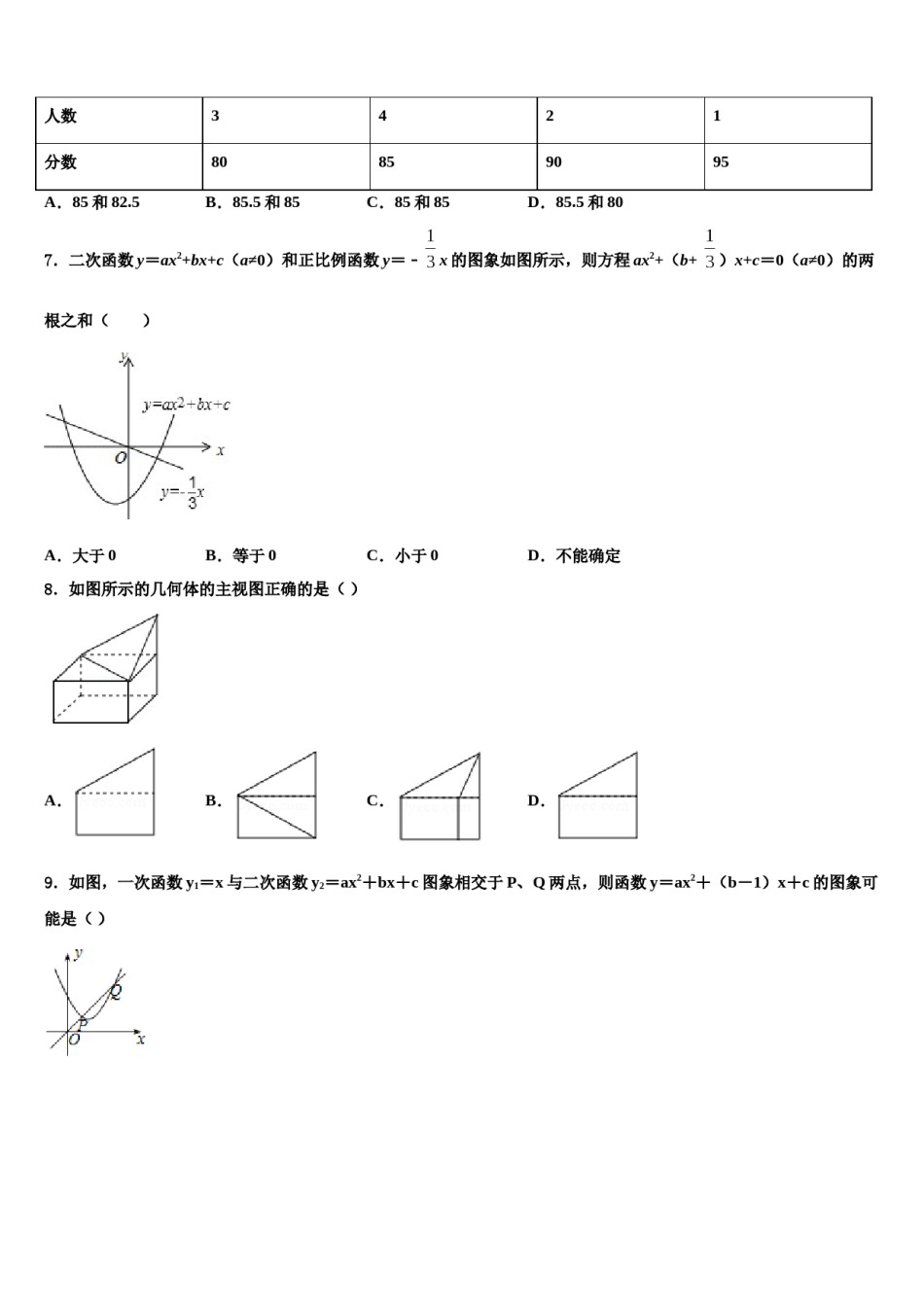 2023-2024学年河北省石家庄市桥东区重点名校中考数学考前最后一卷含解析.doc_第2页