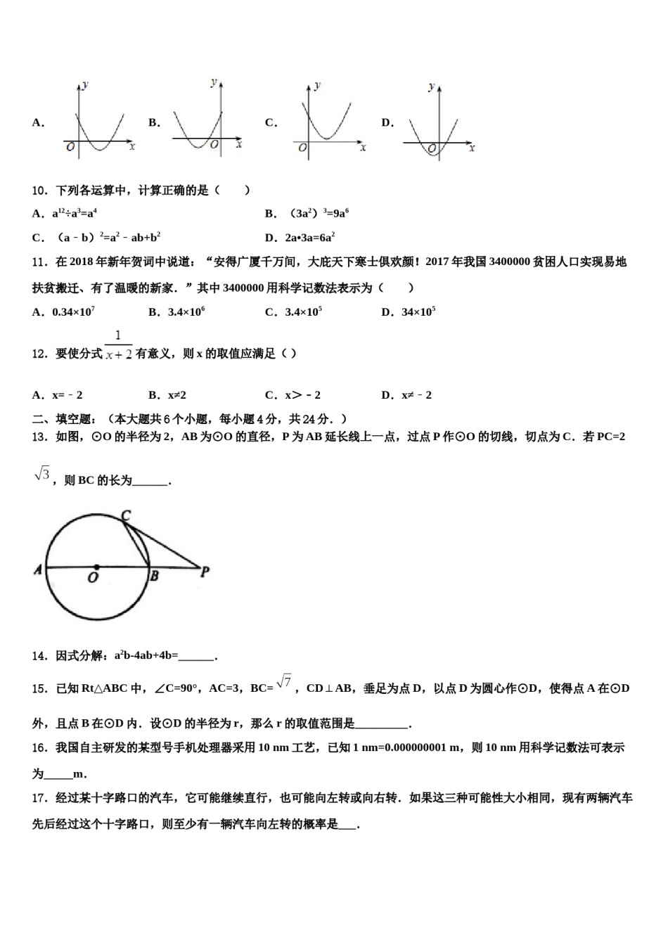 2023-2024学年河北省石家庄市桥东区重点名校中考数学考前最后一卷含解析.doc_第3页