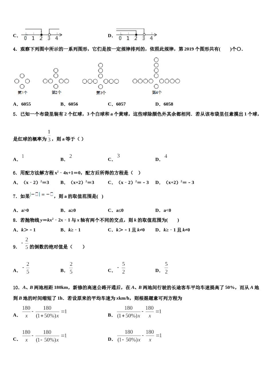 2023-2024学年河北省石家庄市裕华区第四十中学中考数学对点突破模拟试卷含解析.doc_第2页