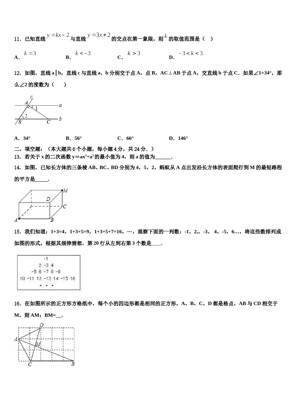 2023-2024学年河北省石家庄市裕华区第四十中学中考数学对点突破模拟试卷含解析.doc_第3页