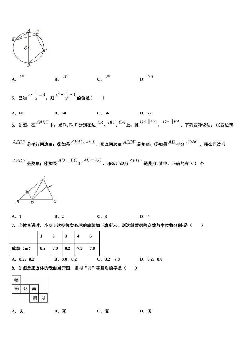 2023-2024学年河北省石家庄市赵县达标名校中考四模数学试题含解析.doc_第2页