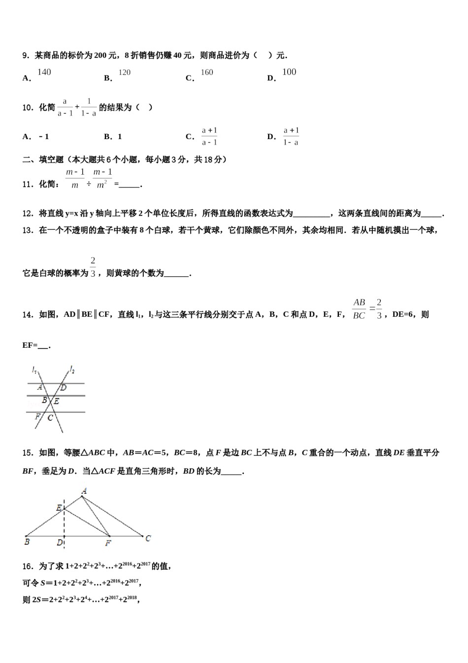 2023-2024学年河北省石家庄市赵县达标名校中考四模数学试题含解析.doc_第3页