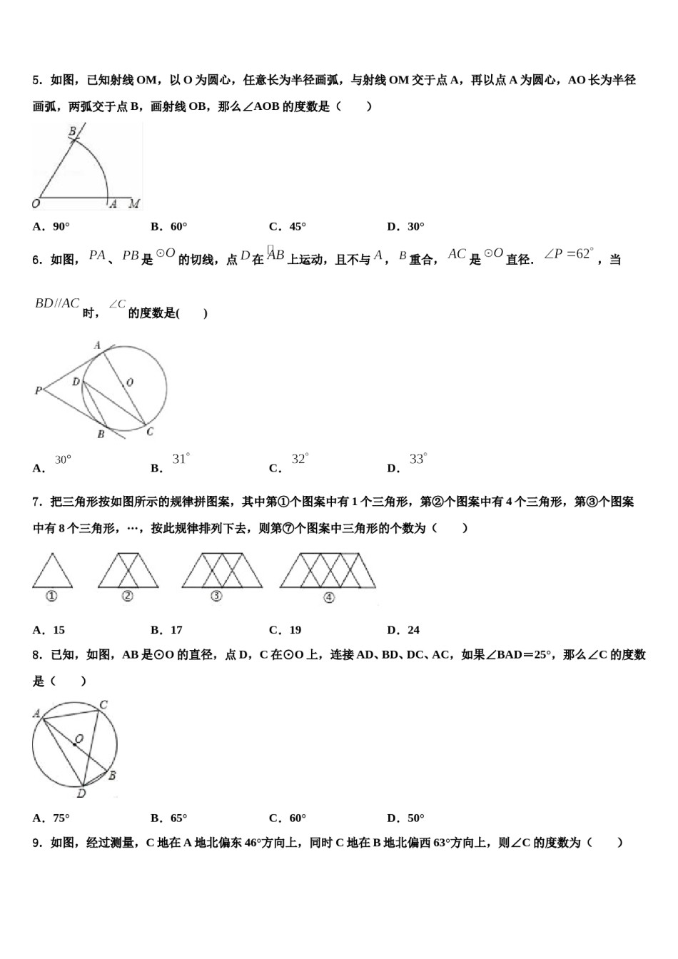 2023-2024学年河北省石家庄市达标名校中考数学四模试卷含解析.doc_第2页