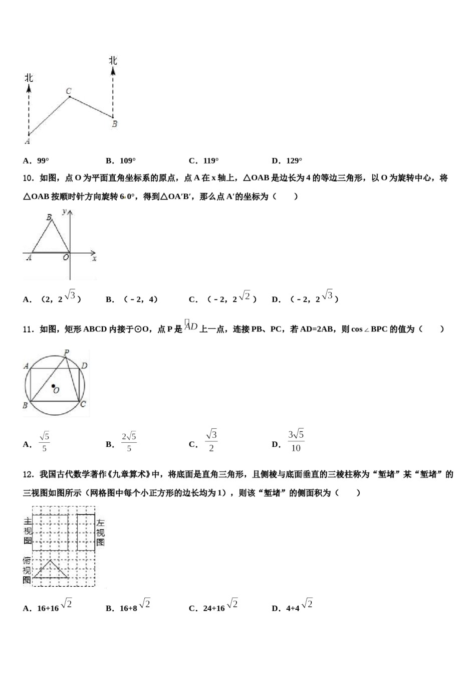 2023-2024学年河北省石家庄市达标名校中考数学四模试卷含解析.doc_第3页