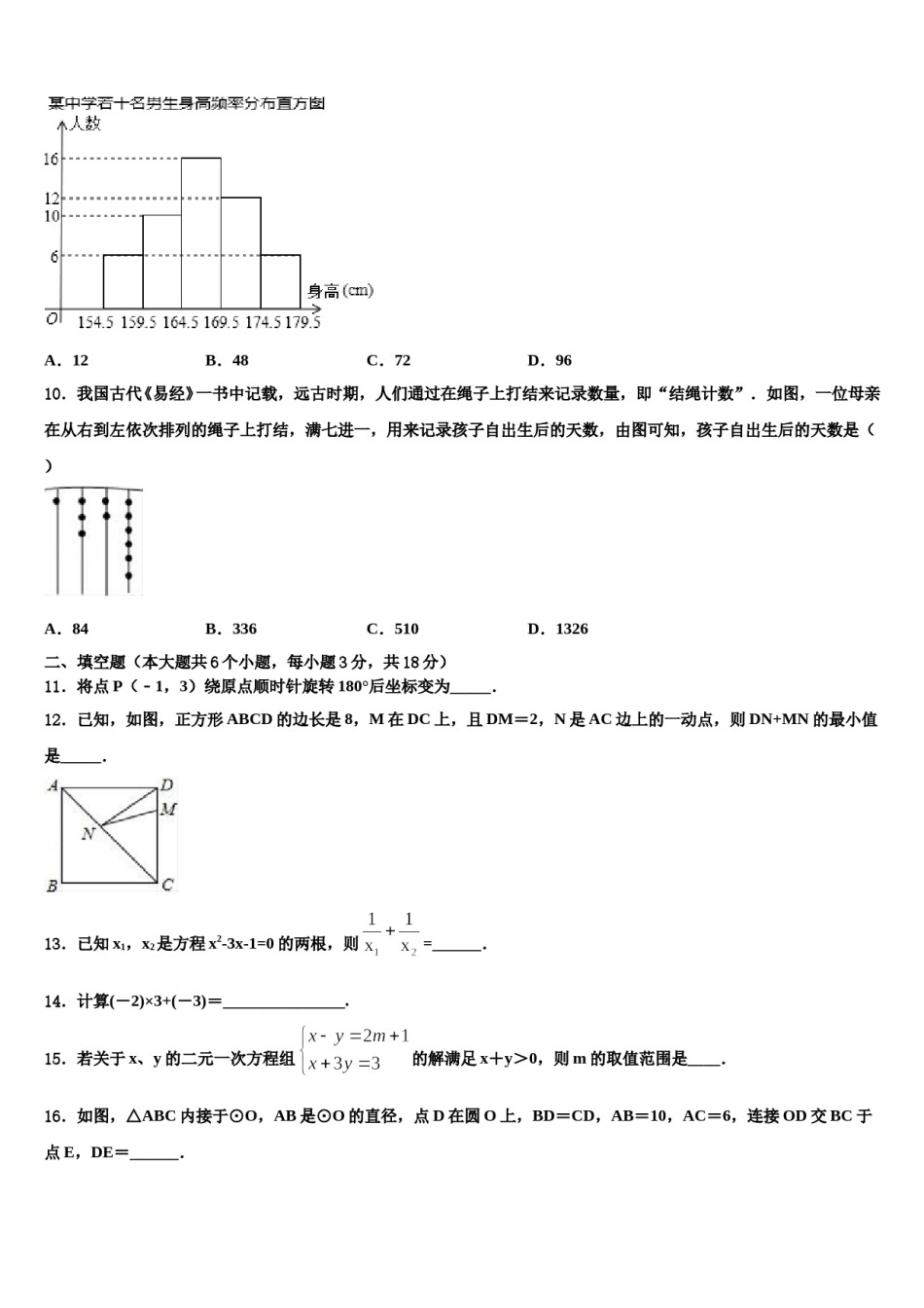 2023-2024学年河北省石家庄新乐县联考中考押题数学预测卷含解析.doc_第3页