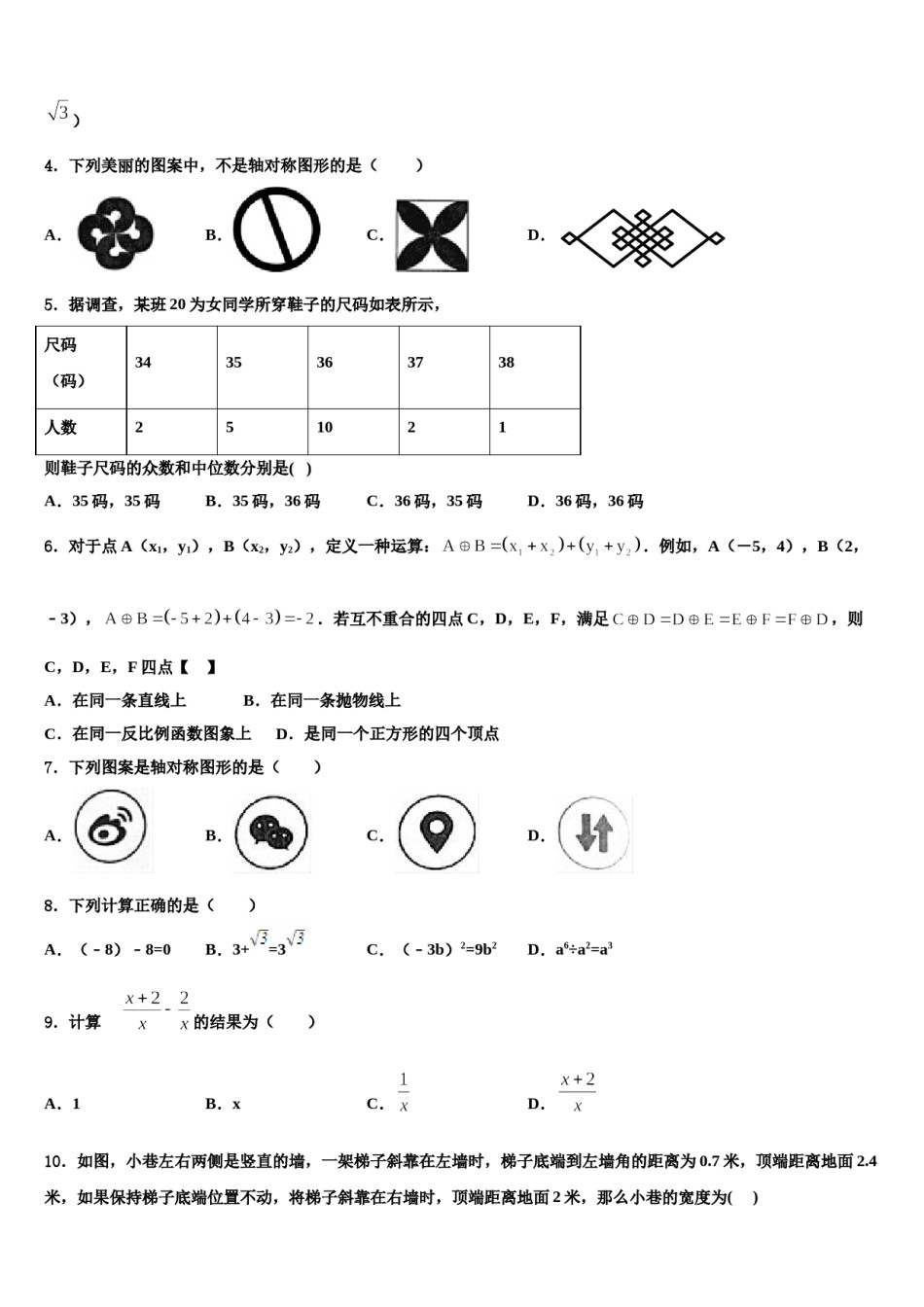 2023-2024学年河北省石家庄新华区市级名校中考数学押题卷含解析.doc_第2页