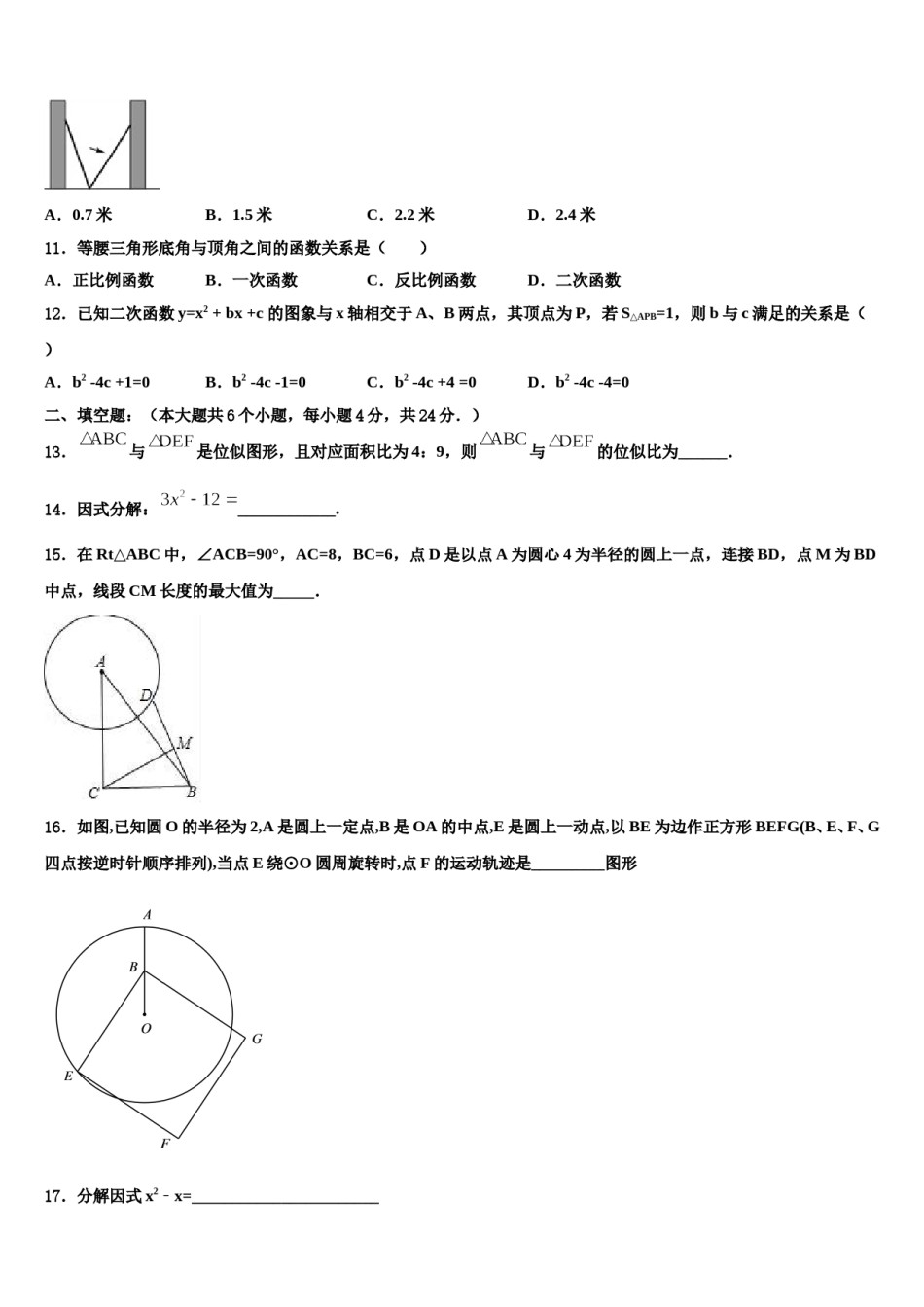 2023-2024学年河北省石家庄新华区市级名校中考数学押题卷含解析.doc_第3页