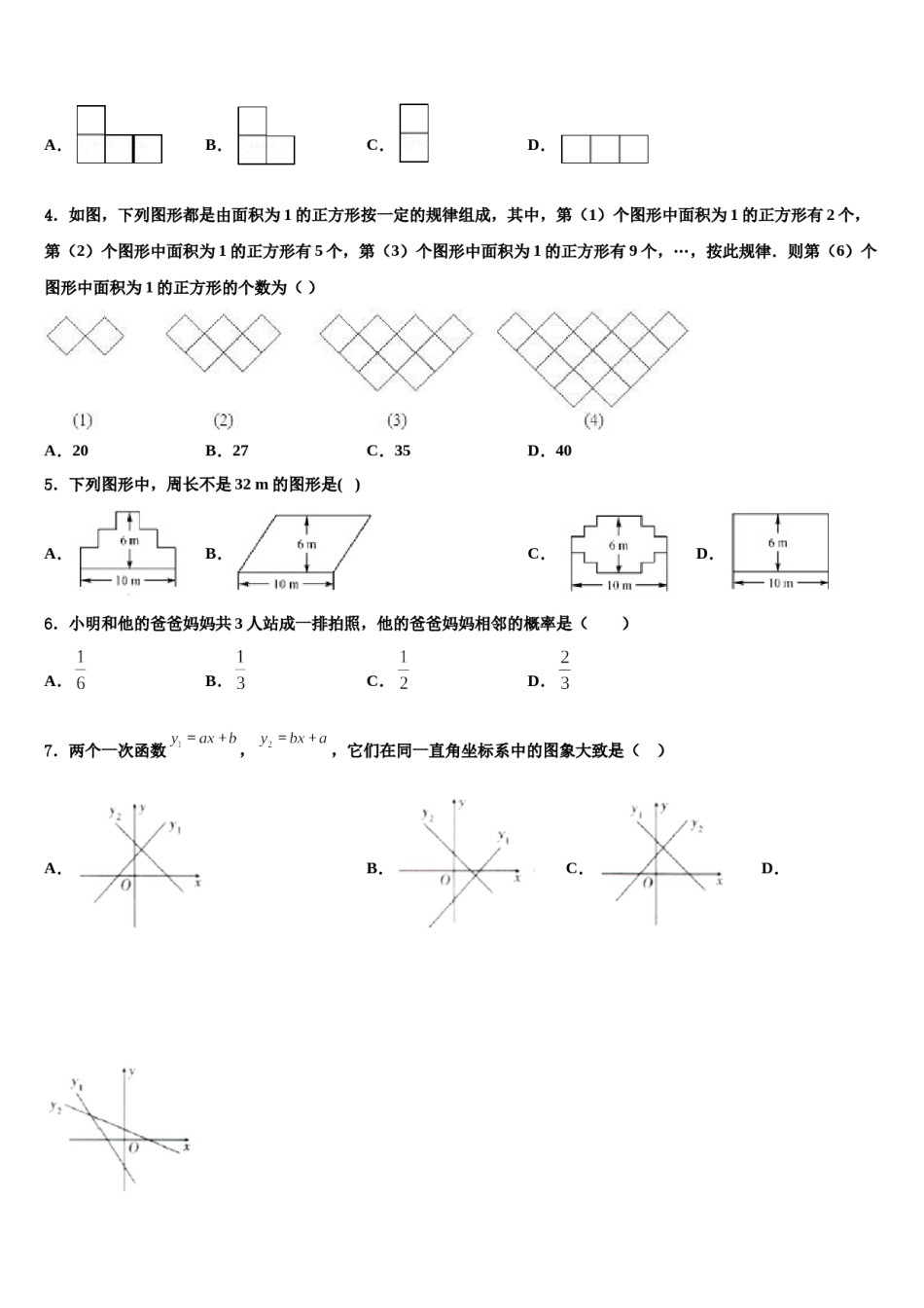2023-2024学年河北省秦皇岛卢龙县联考中考二模数学试题含解析.doc_第2页