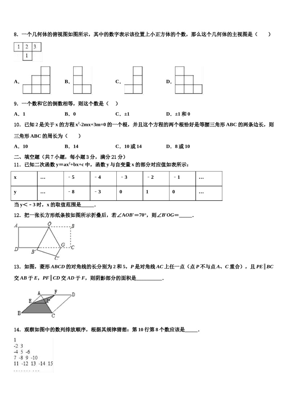 2023-2024学年河北省秦皇岛卢龙县联考中考二模数学试题含解析.doc_第3页