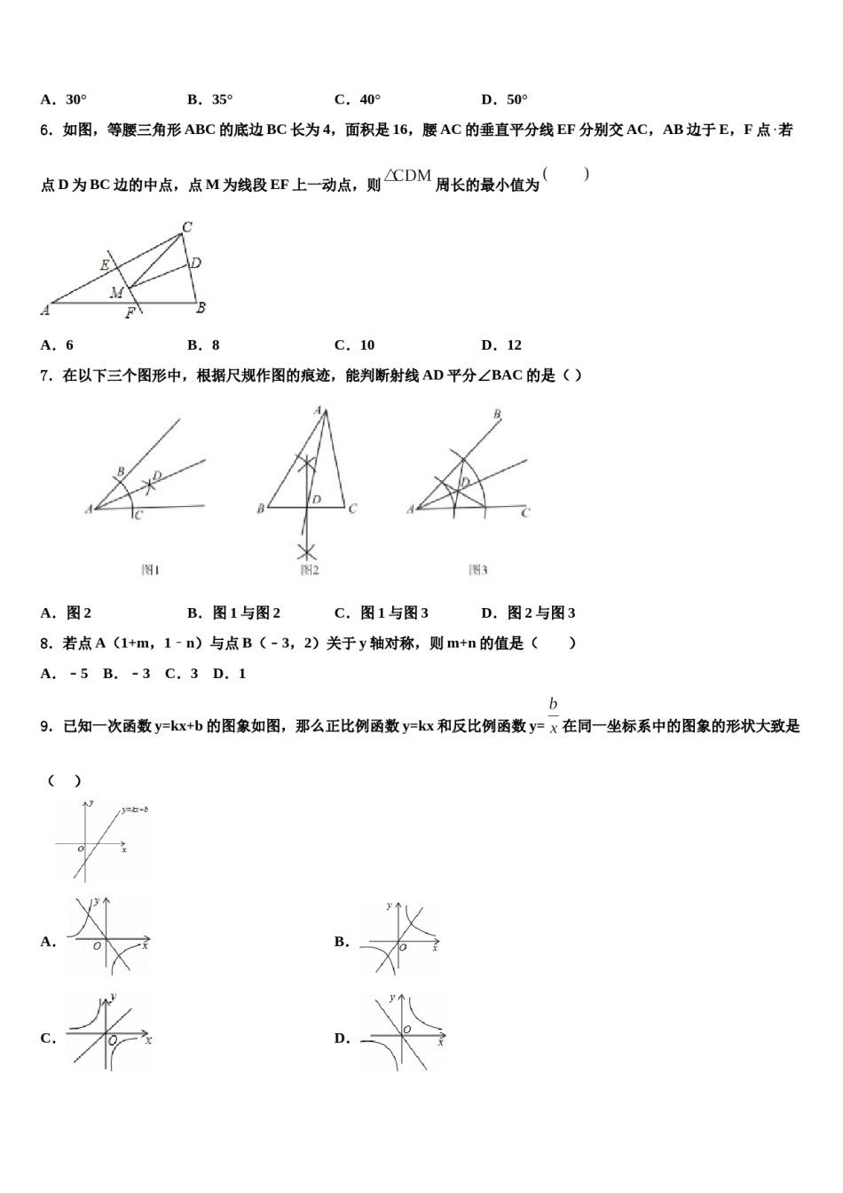 2023-2024学年河北省秦皇岛市抚宁区台营学区中考猜题数学试卷含解析.doc_第2页