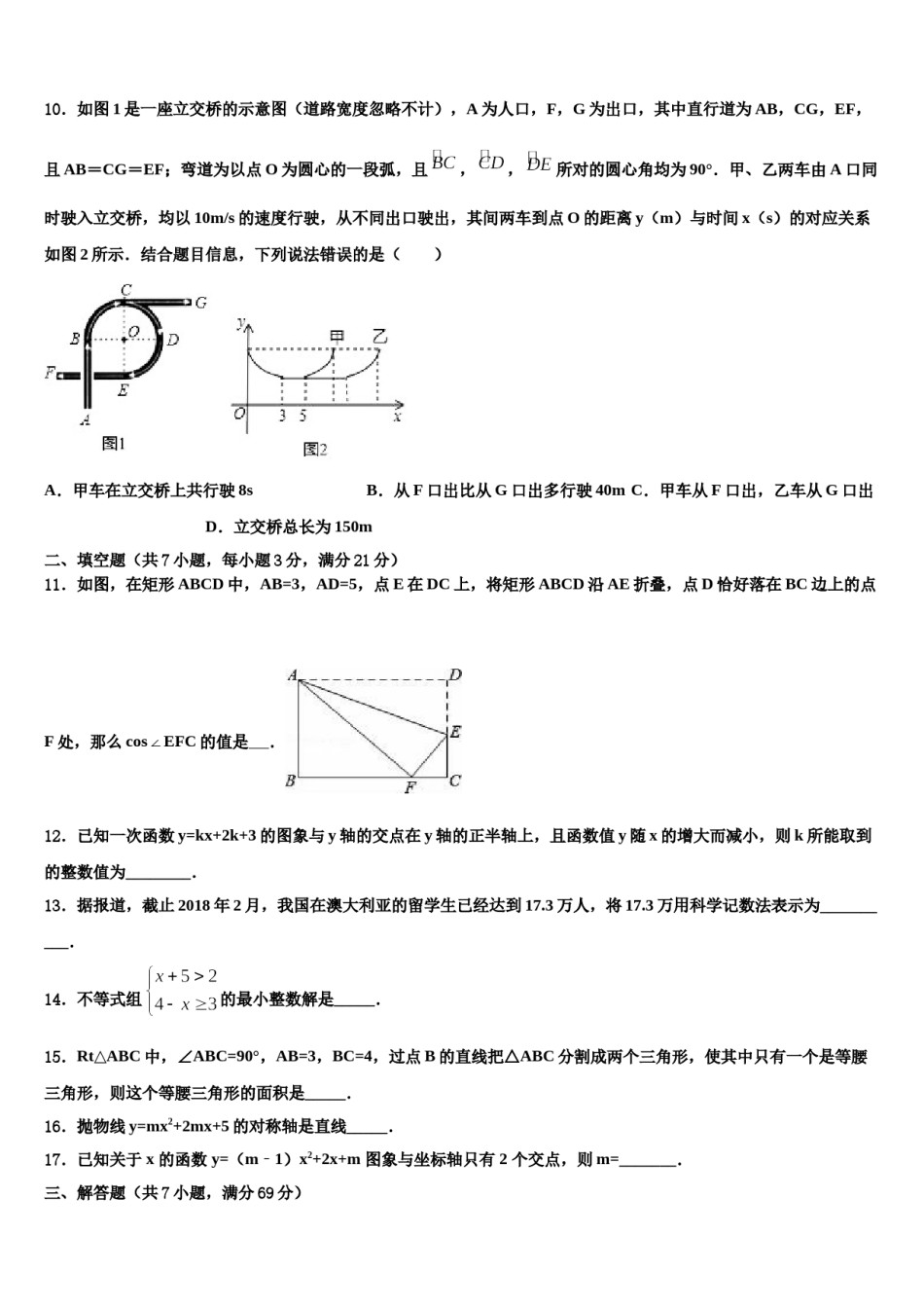 2023-2024学年河北省秦皇岛市抚宁区台营学区中考猜题数学试卷含解析.doc_第3页