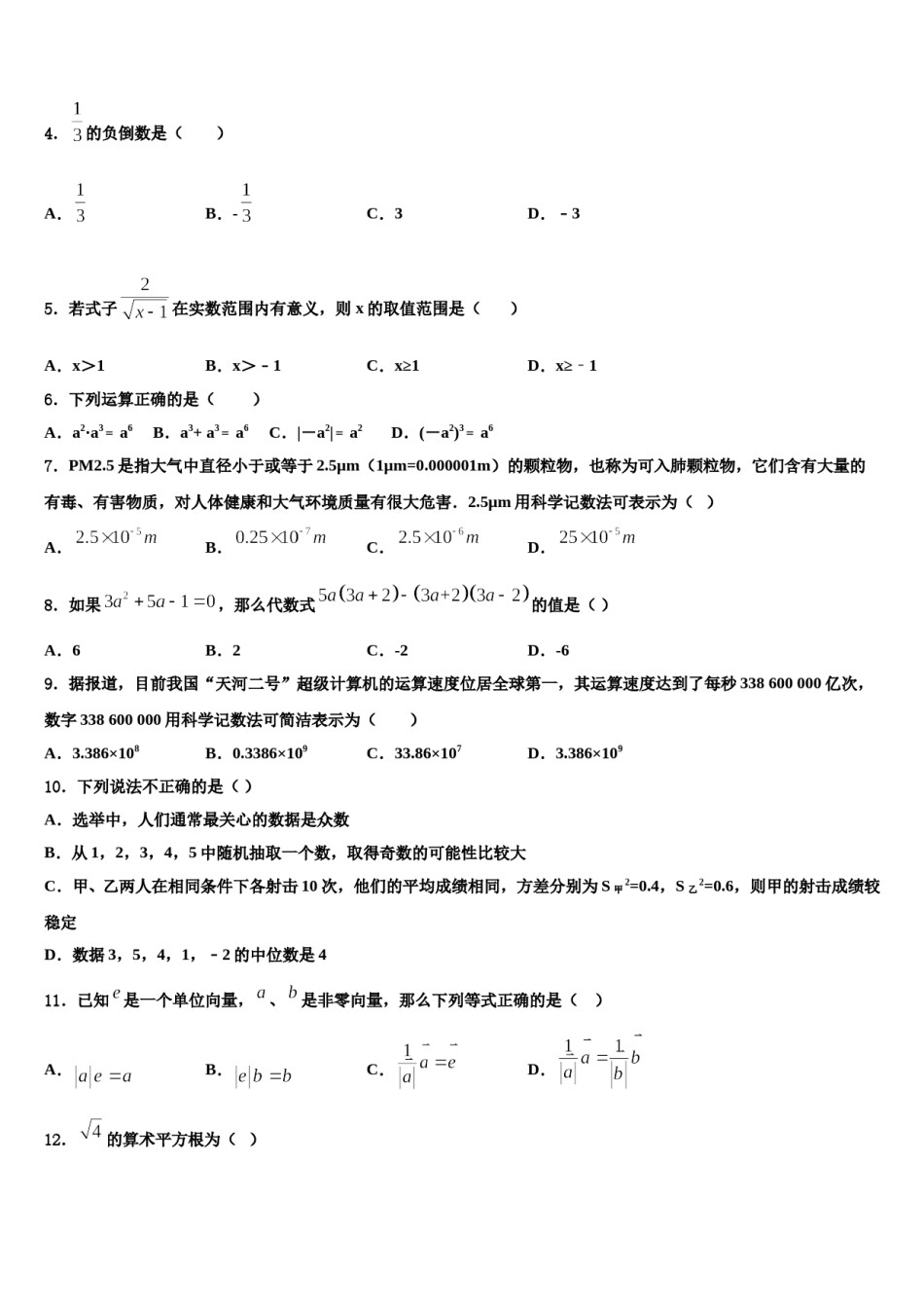 2023-2024学年河北省秦皇岛市抚宁台营区中考三模数学试题含解析.doc_第2页