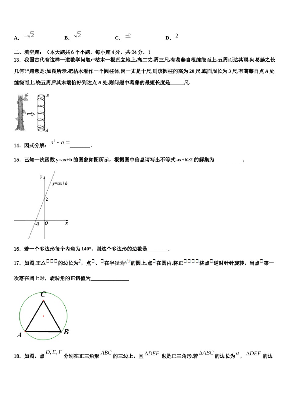 2023-2024学年河北省秦皇岛市抚宁台营区中考三模数学试题含解析.doc_第3页