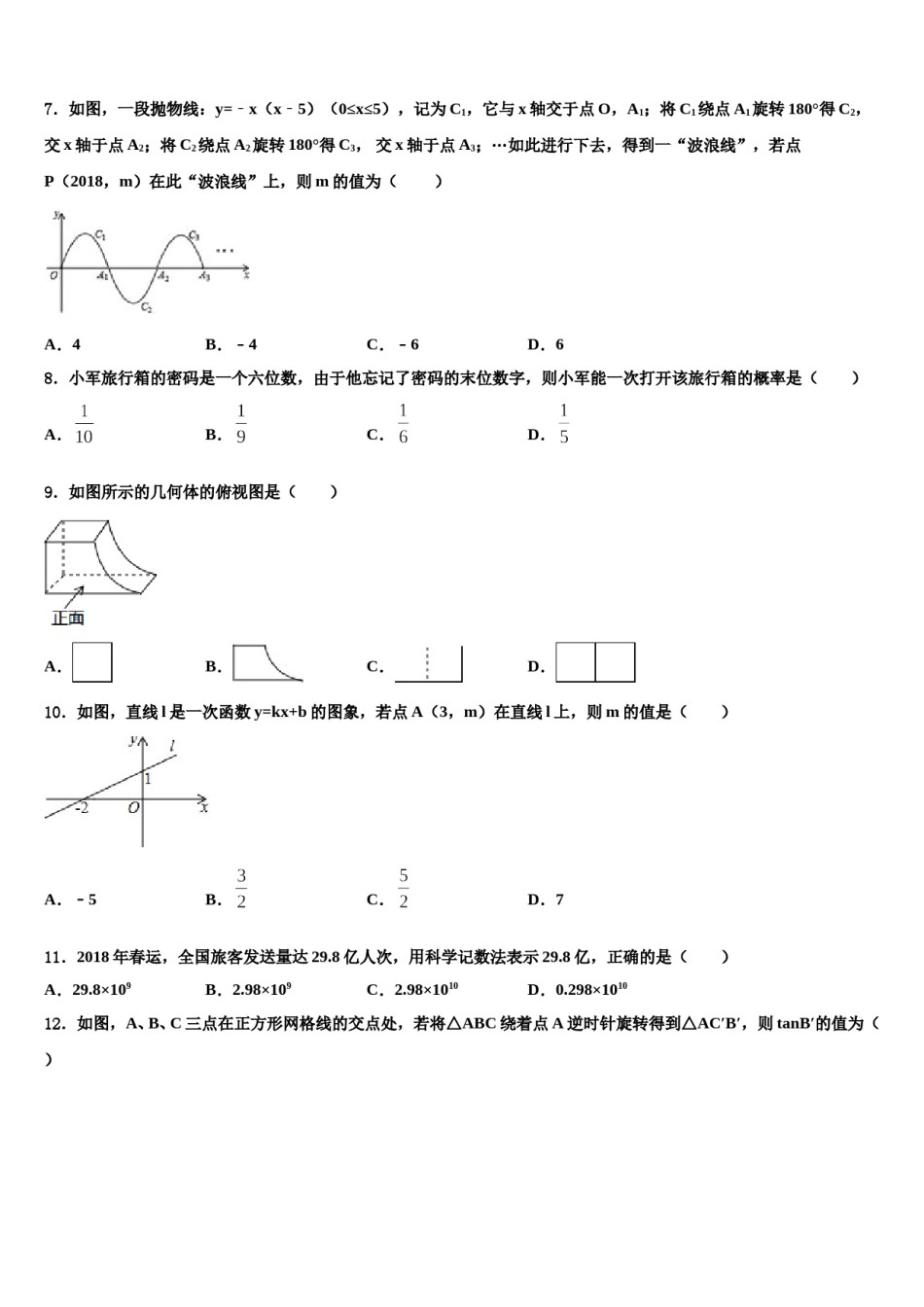 2023-2024学年河北省秦皇岛市抚宁台营区达标名校十校联考最后数学试题含解析.doc_第2页