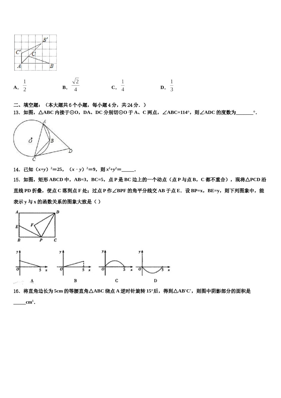 2023-2024学年河北省秦皇岛市抚宁台营区达标名校十校联考最后数学试题含解析.doc_第3页