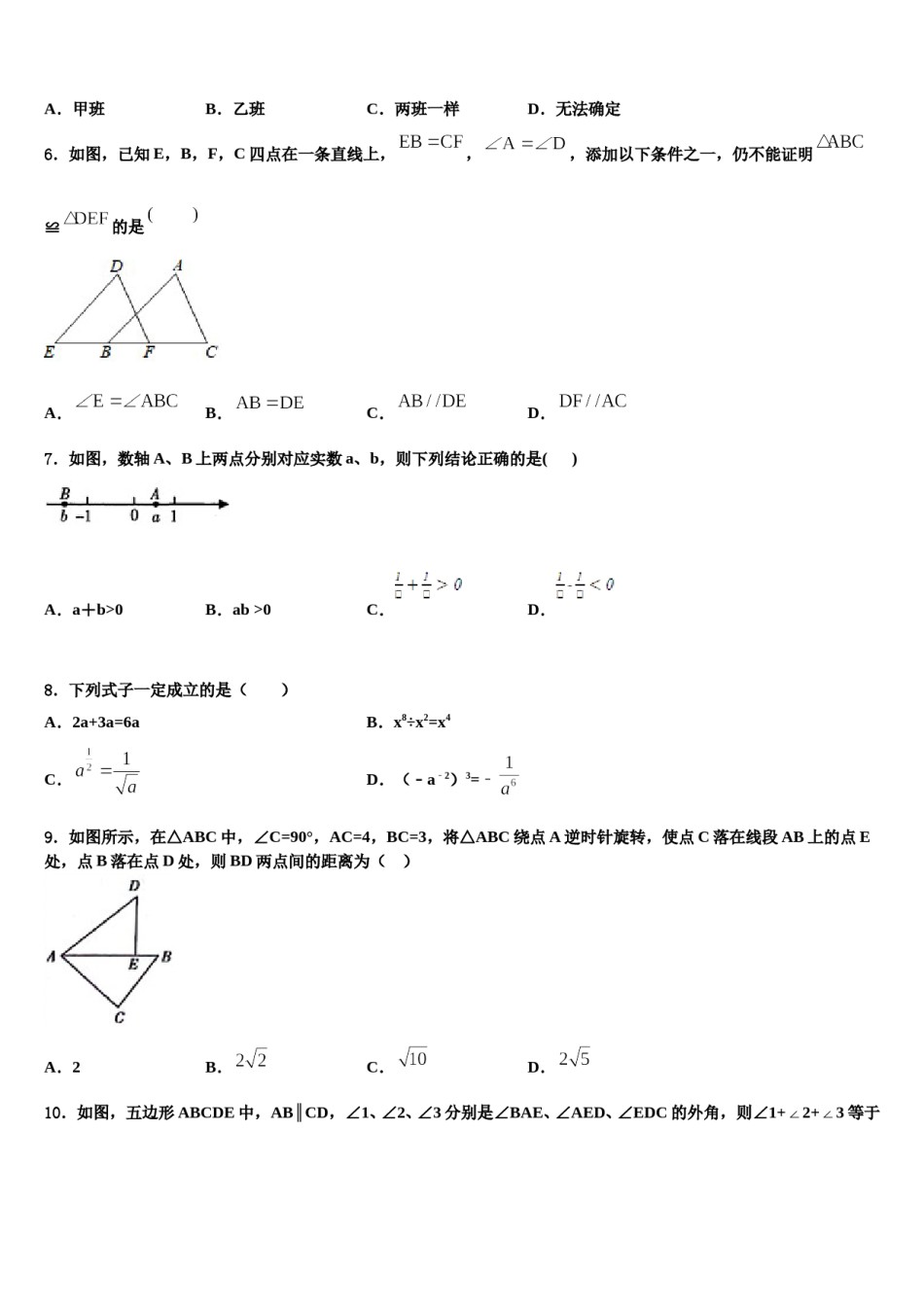 2023-2024学年河北省秦皇岛市青龙满族自治县达标名校中考数学仿真试卷含解析.doc_第2页