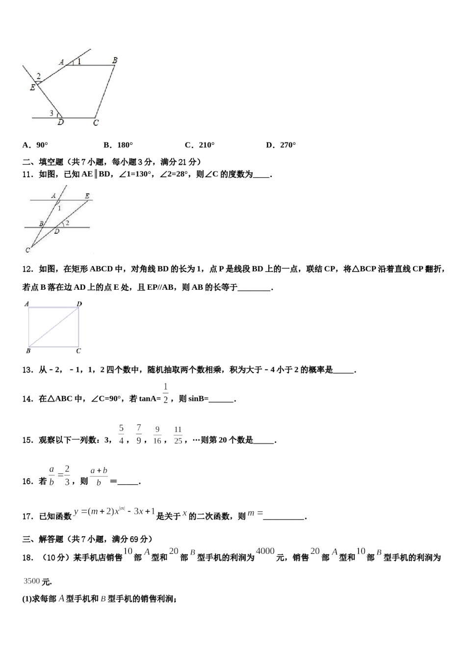 2023-2024学年河北省秦皇岛市青龙满族自治县达标名校中考数学仿真试卷含解析.doc_第3页