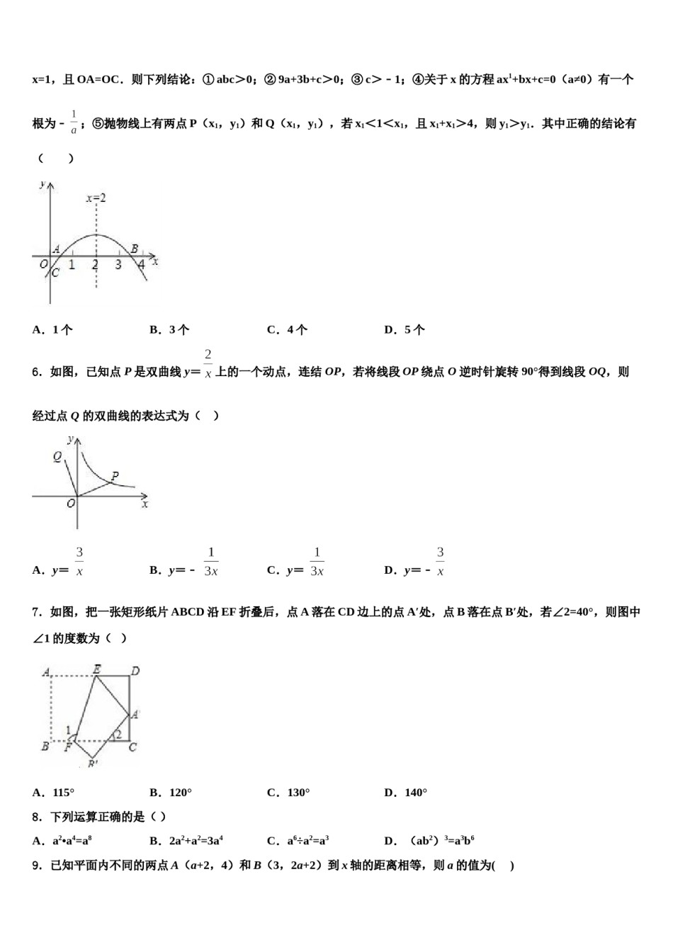 2023-2024学年河北省秦皇岛抚宁区台营区中考适应性考试数学试题含解析.doc_第2页