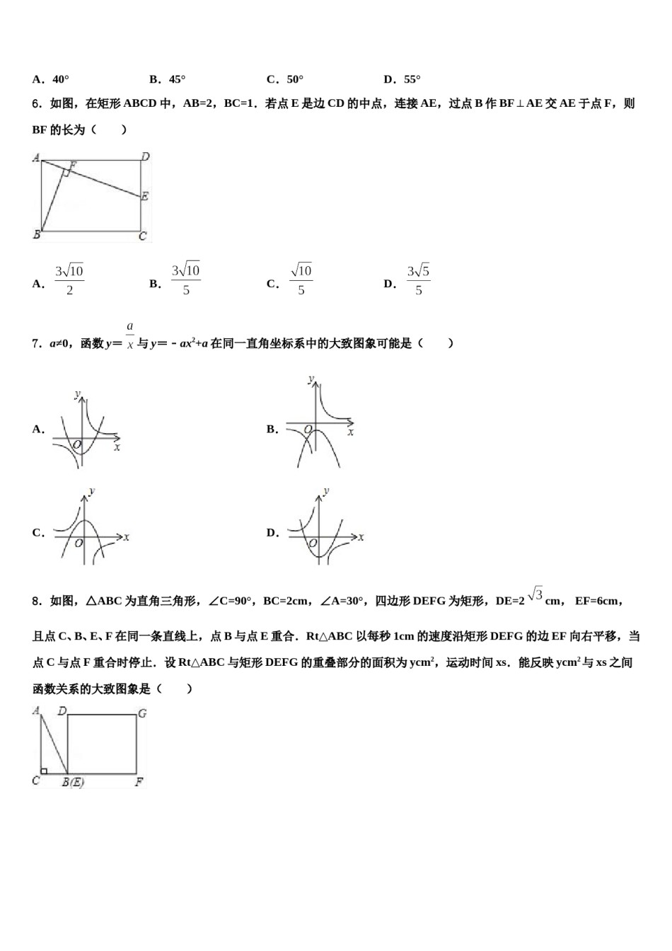 2023-2024学年河北省秦皇岛抚宁区台营学区重点达标名校中考猜题数学试卷含解析.doc_第2页