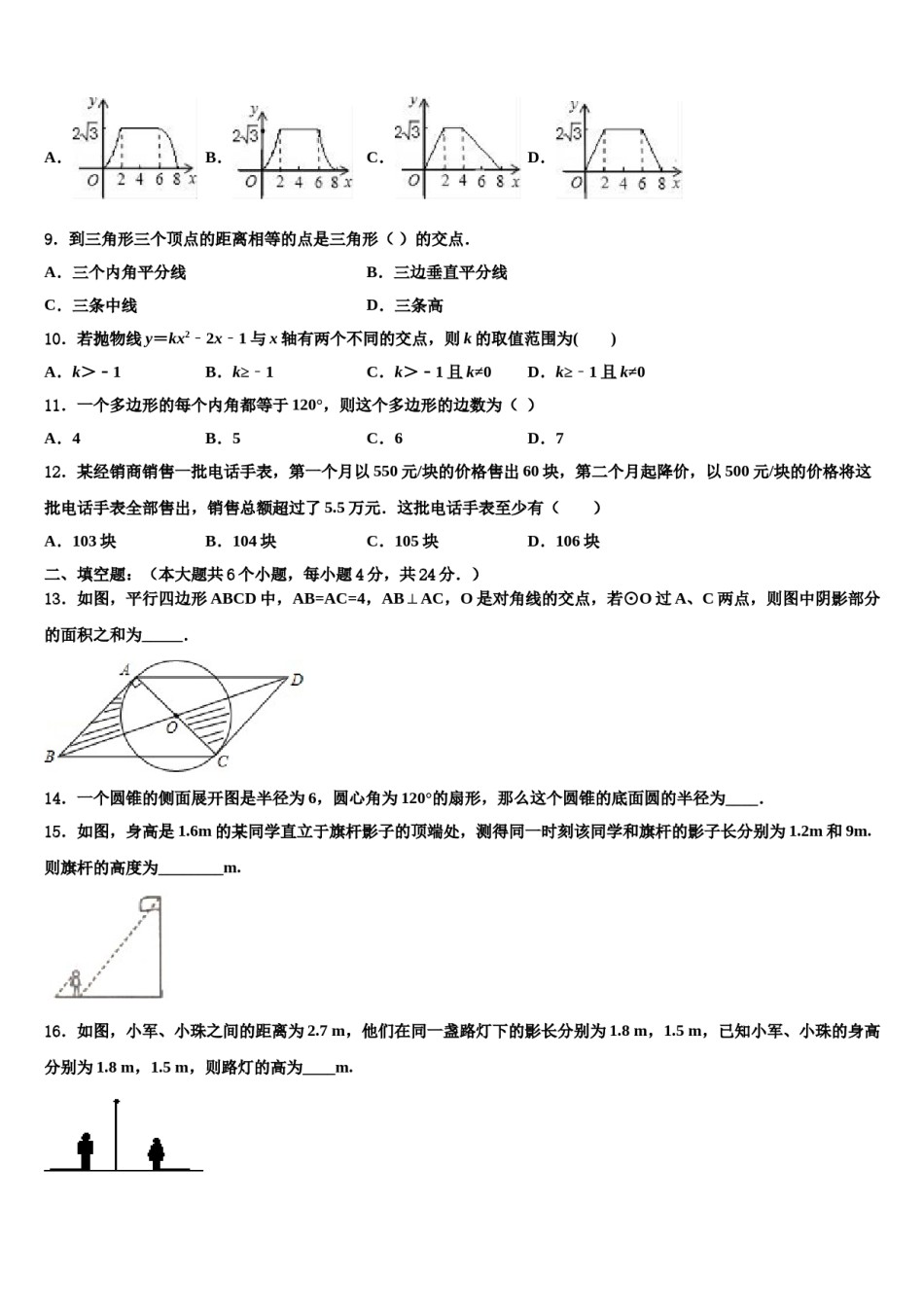 2023-2024学年河北省秦皇岛抚宁区台营学区重点达标名校中考猜题数学试卷含解析.doc_第3页
