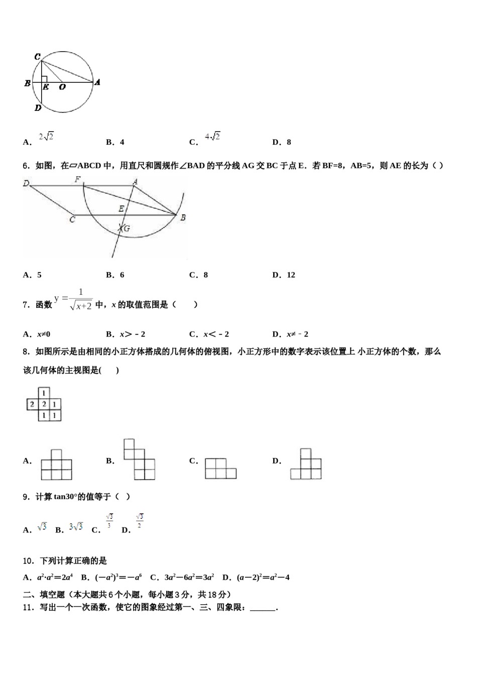 2023-2024学年河北省秦皇岛青龙县联考毕业升学考试模拟卷数学卷含解析.doc_第2页