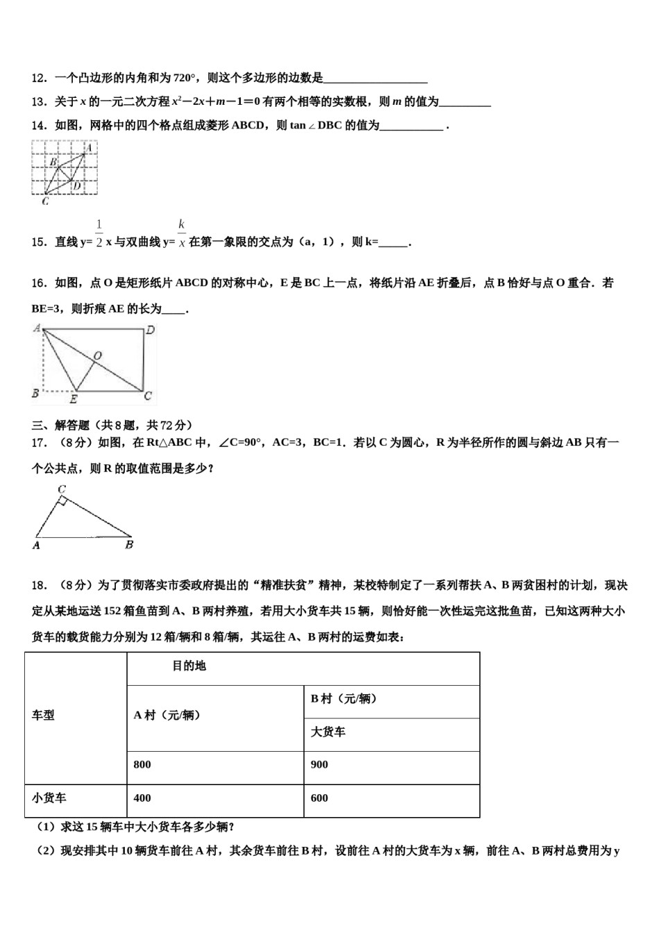 2023-2024学年河北省秦皇岛青龙县联考毕业升学考试模拟卷数学卷含解析.doc_第3页