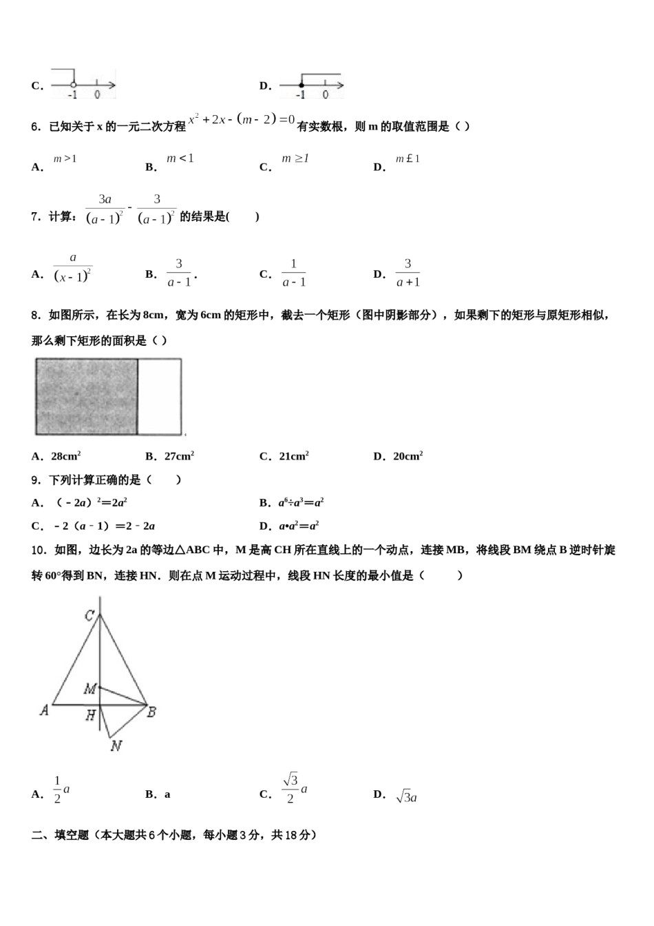 2023-2024学年河北省衡水安平县联考十校联考最后数学试题含解析.doc_第2页