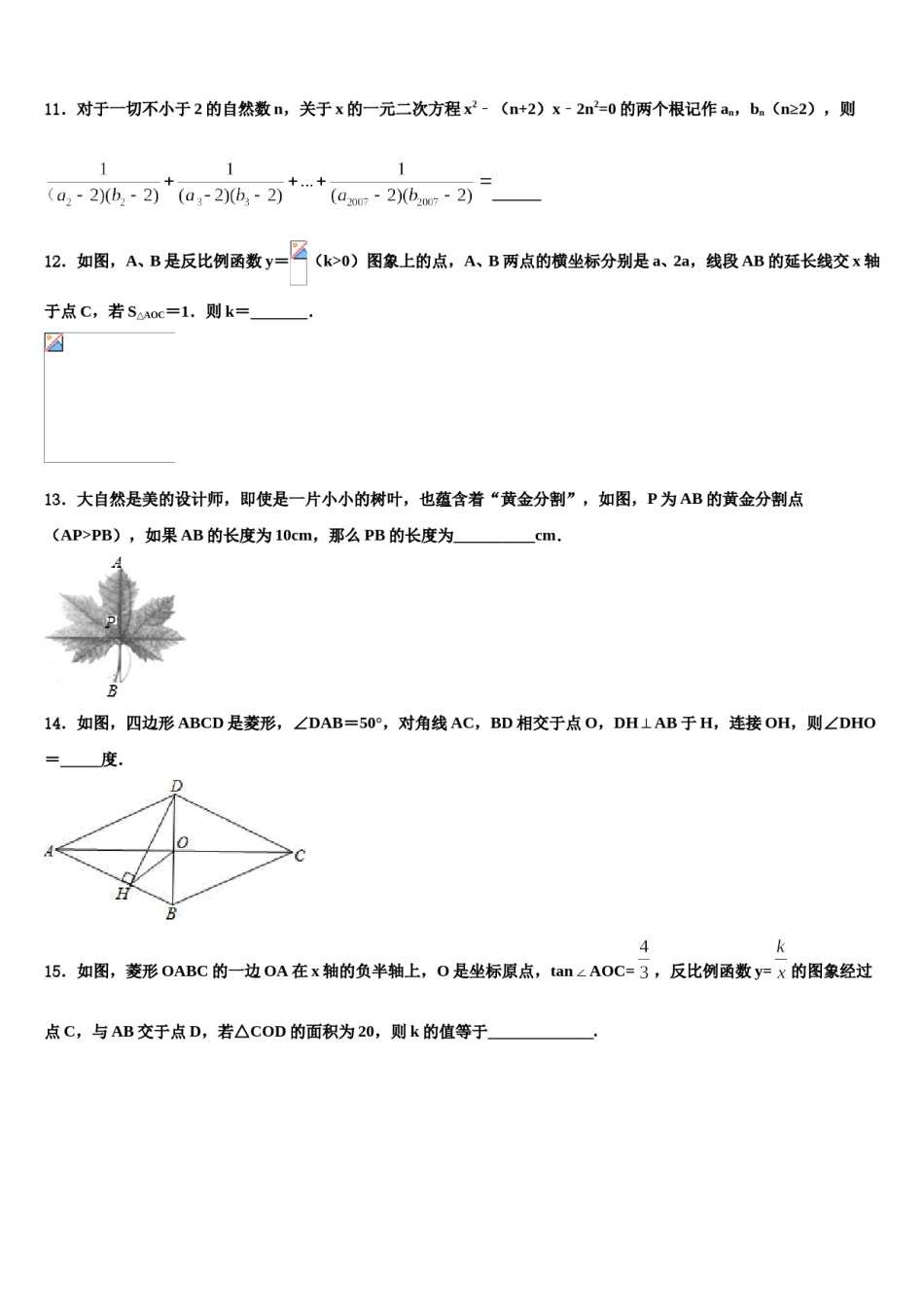 2023-2024学年河北省衡水安平县联考十校联考最后数学试题含解析.doc_第3页