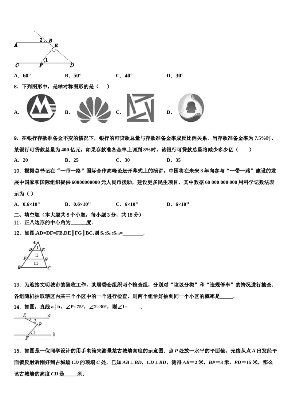 2023-2024学年河北省衡水重点中学初中数学毕业考试模拟冲刺卷含解析.doc_第2页