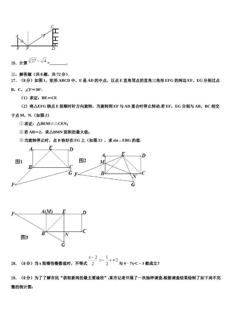 2023-2024学年河北省衡水重点中学初中数学毕业考试模拟冲刺卷含解析.doc_第3页