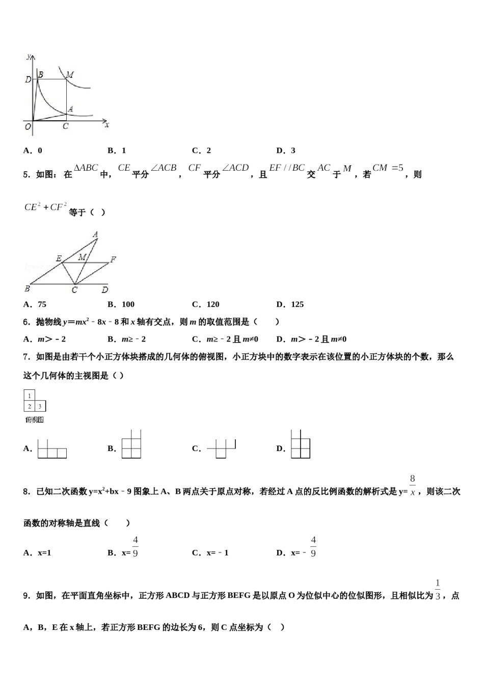 2023-2024学年河北省迁安市重点名校中考联考数学试卷含解析.doc_第2页