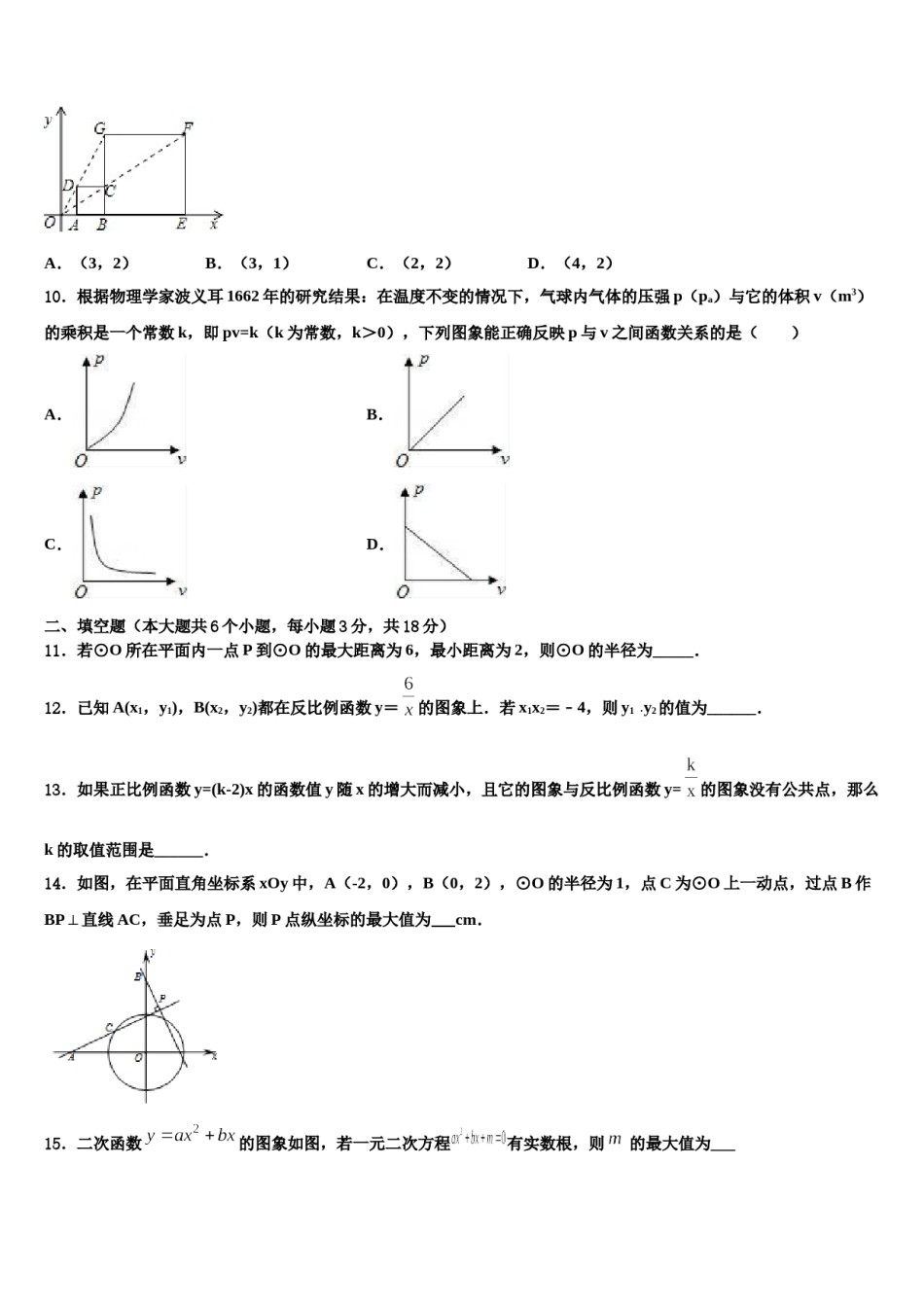 2023-2024学年河北省迁安市重点名校中考联考数学试卷含解析.doc_第3页