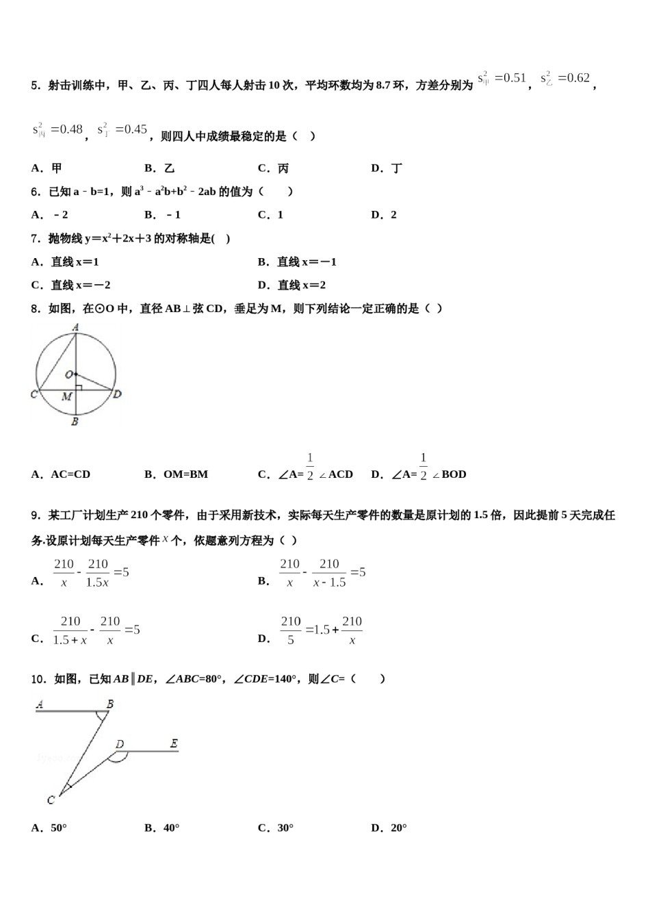 2023-2024学年河北省邢台市重点名校中考冲刺卷数学试题含解析.doc_第2页