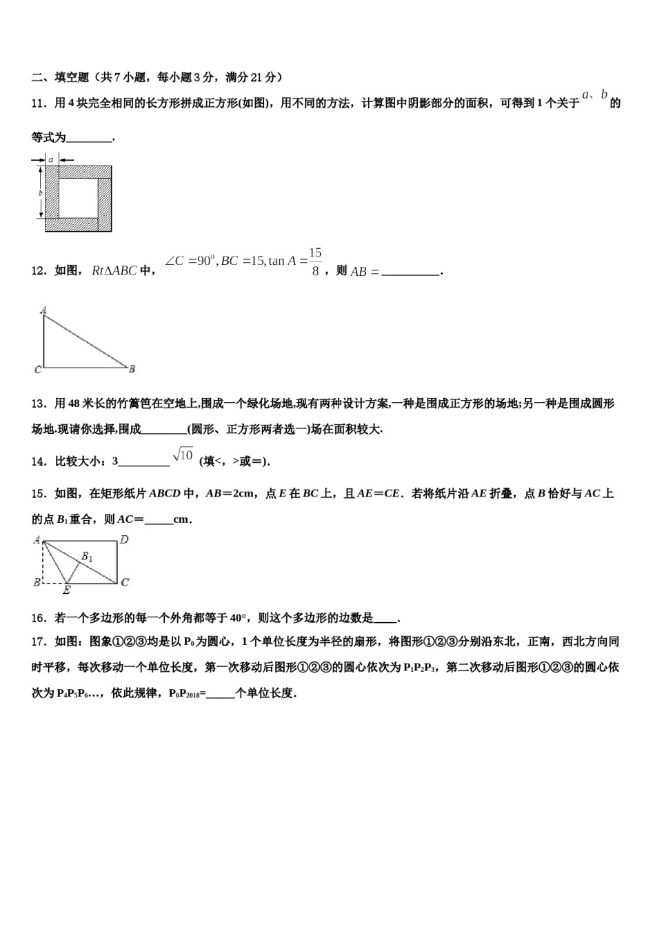 2023-2024学年河北省邢台市重点名校中考冲刺卷数学试题含解析.doc_第3页