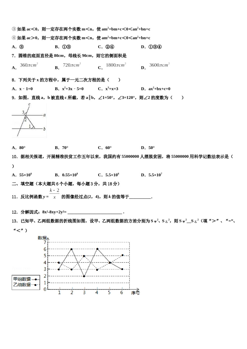 2023-2024学年河北省邯郸市名校中考考前最后一卷数学试卷含解析.doc_第2页