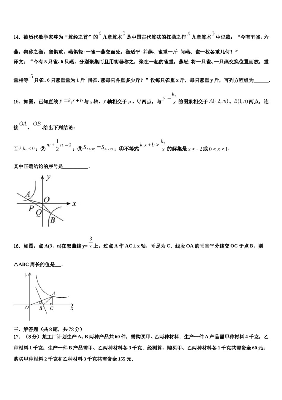 2023-2024学年河北省邯郸市名校中考考前最后一卷数学试卷含解析.doc_第3页