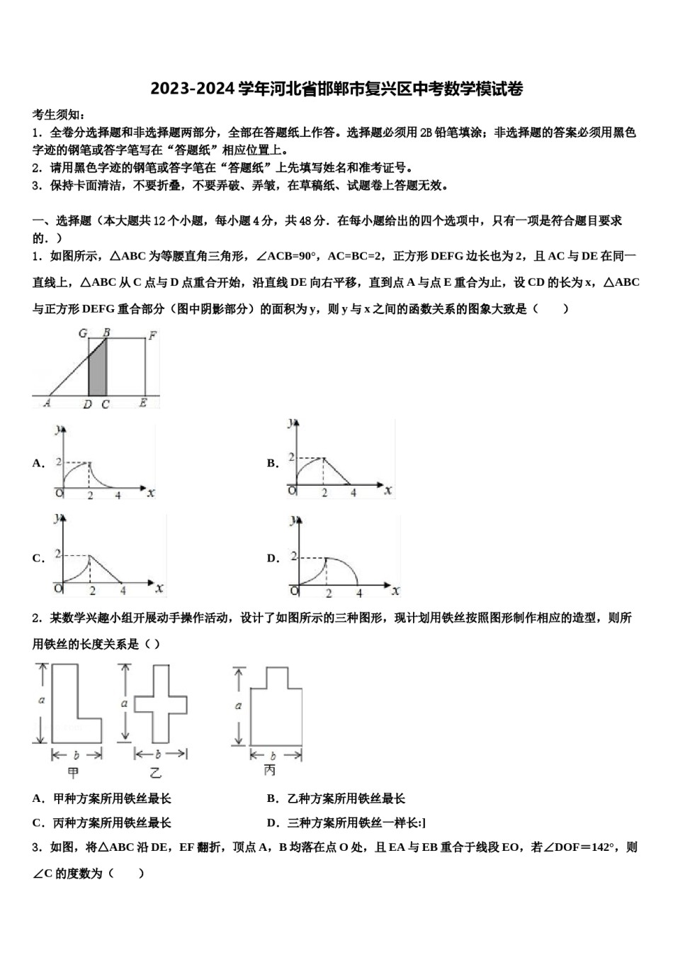 2023-2024学年河北省邯郸市复兴区中考数学模试卷含解析.doc_第1页
