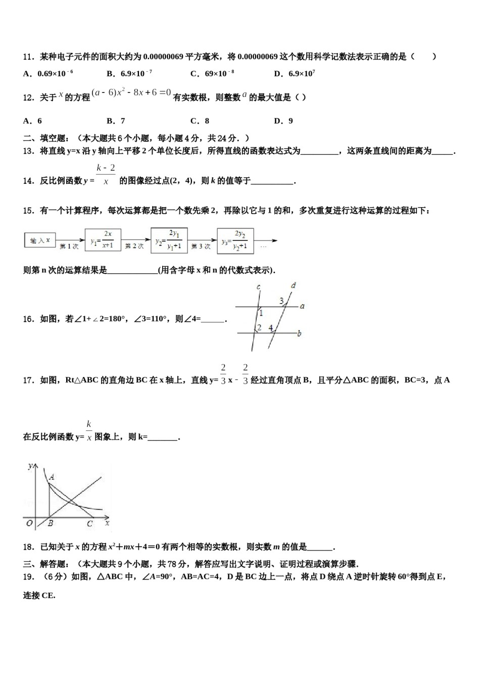 2023-2024学年河北省邯郸市复兴区中考数学模试卷含解析.doc_第3页