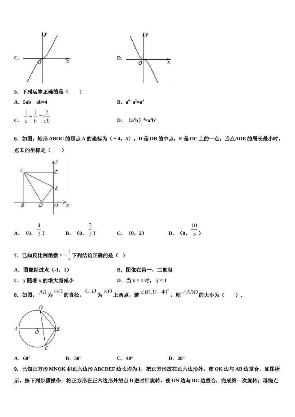 2023-2024学年河北省邯郸市邯郸市育华中学中考数学对点突破模拟试卷含解析.doc_第2页